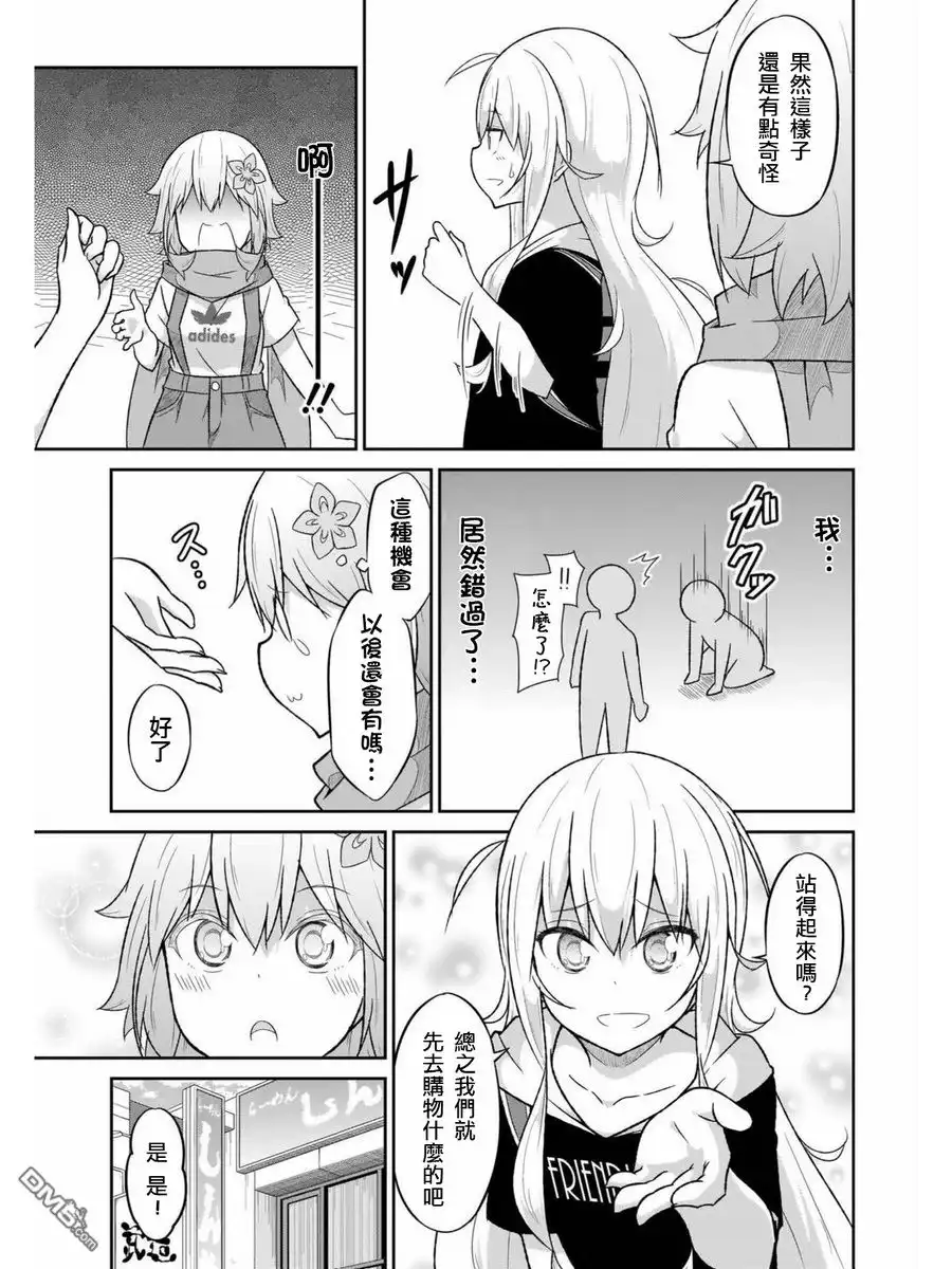 《珈百璃的堕落》第57话 第9页