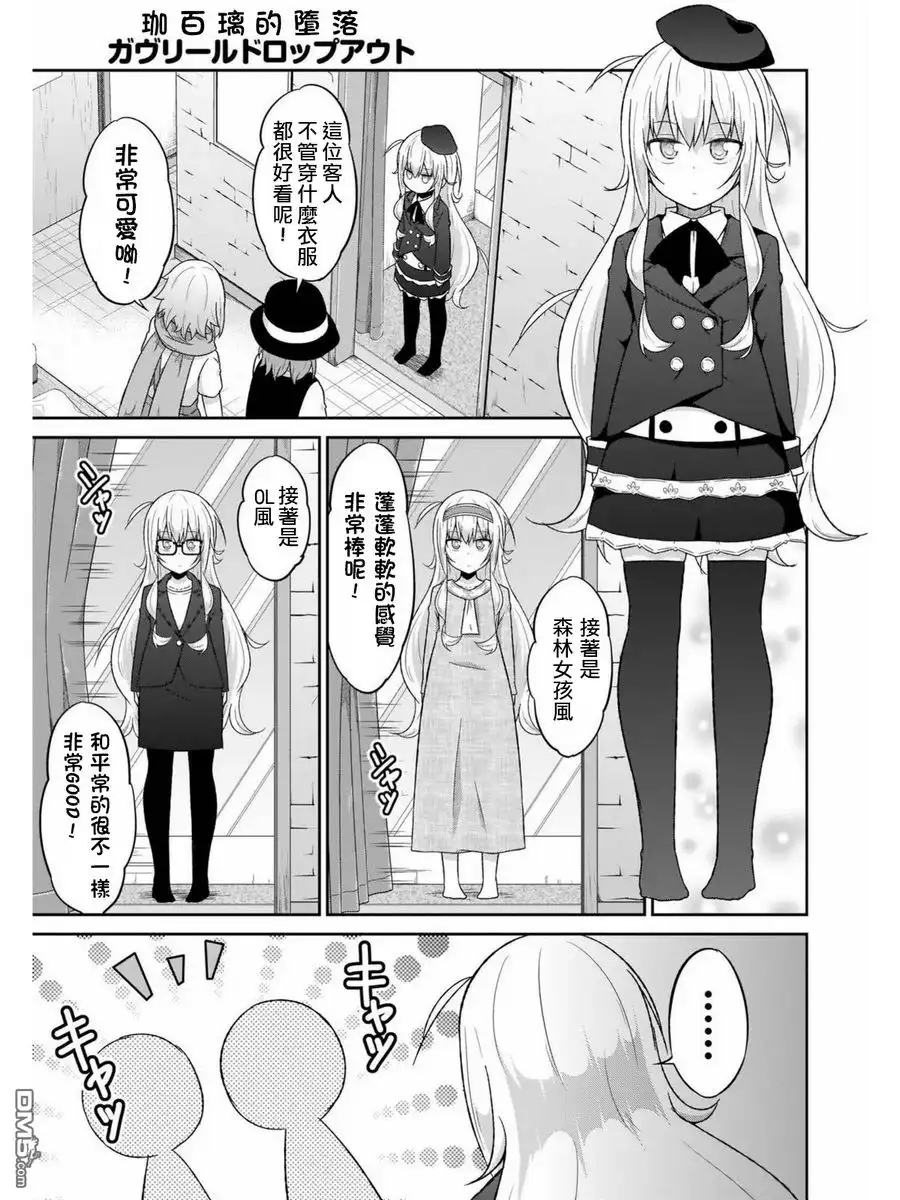 《珈百璃的堕落》第57话 第11页