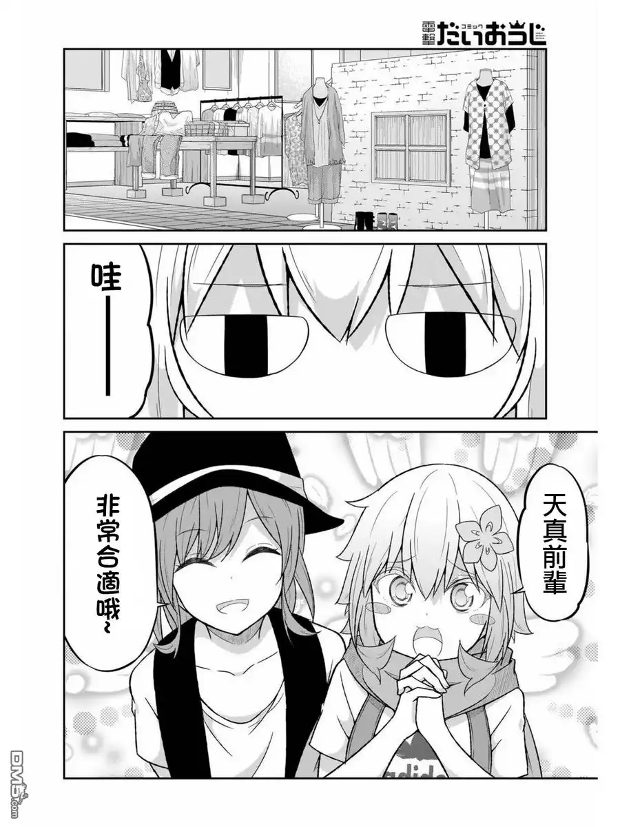 《珈百璃的堕落》第57话 第10页