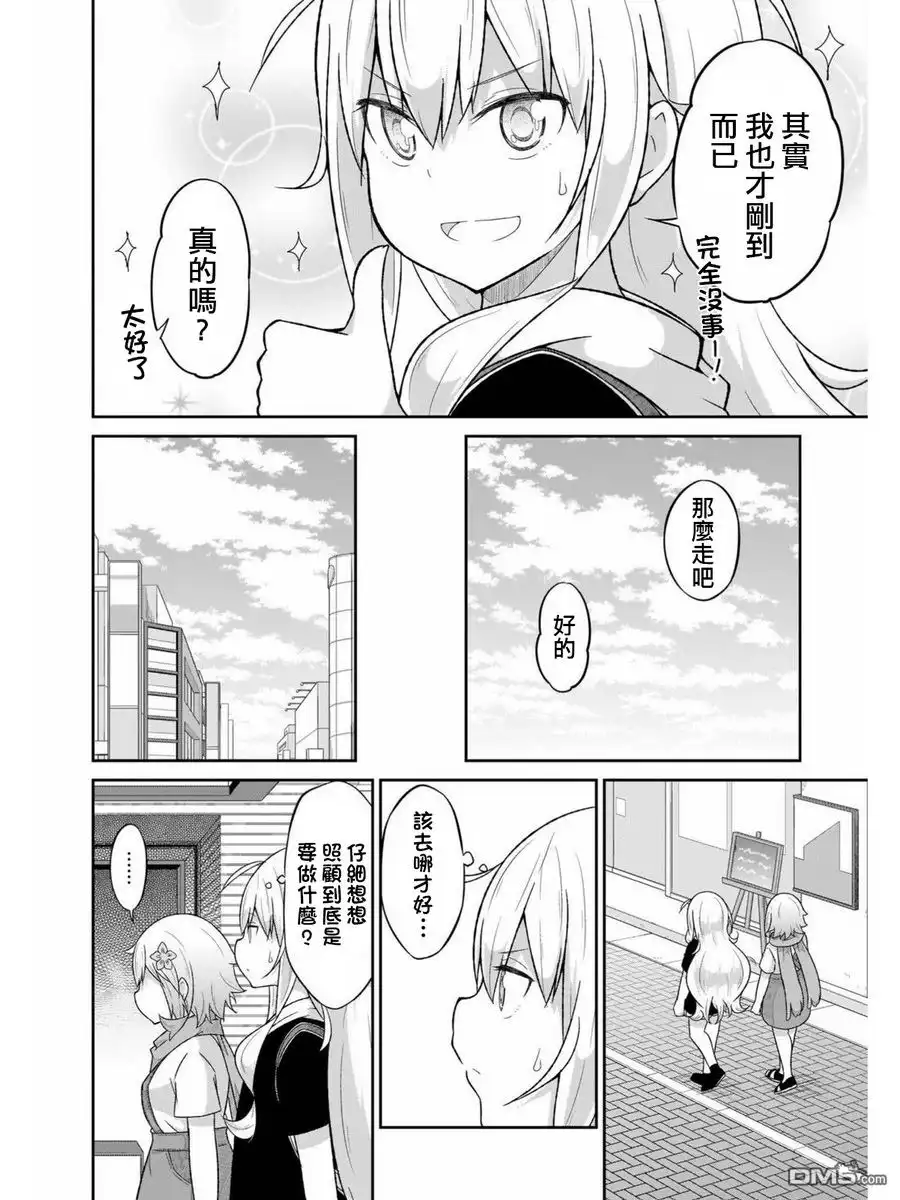 《珈百璃的堕落》第57话 第6页