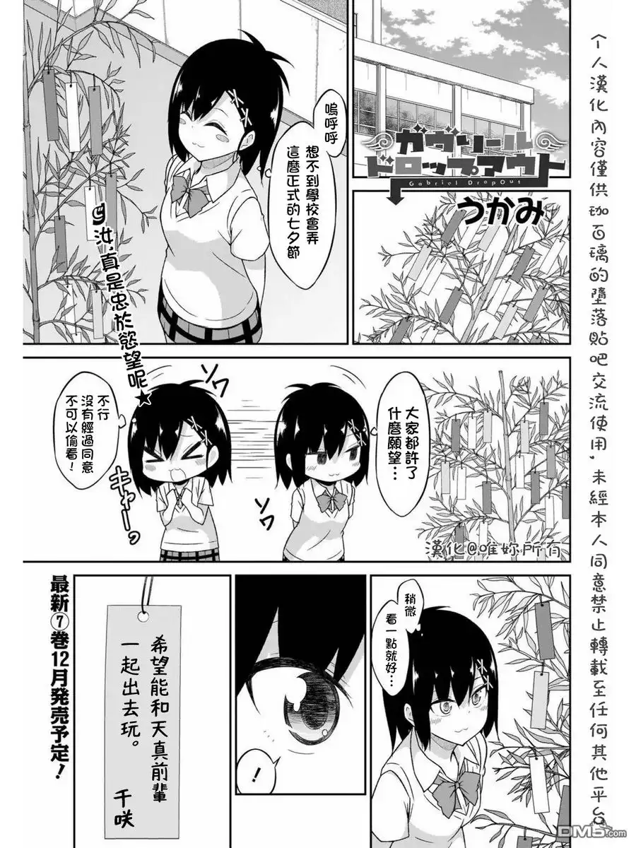 《珈百璃的堕落》第57话 第1页