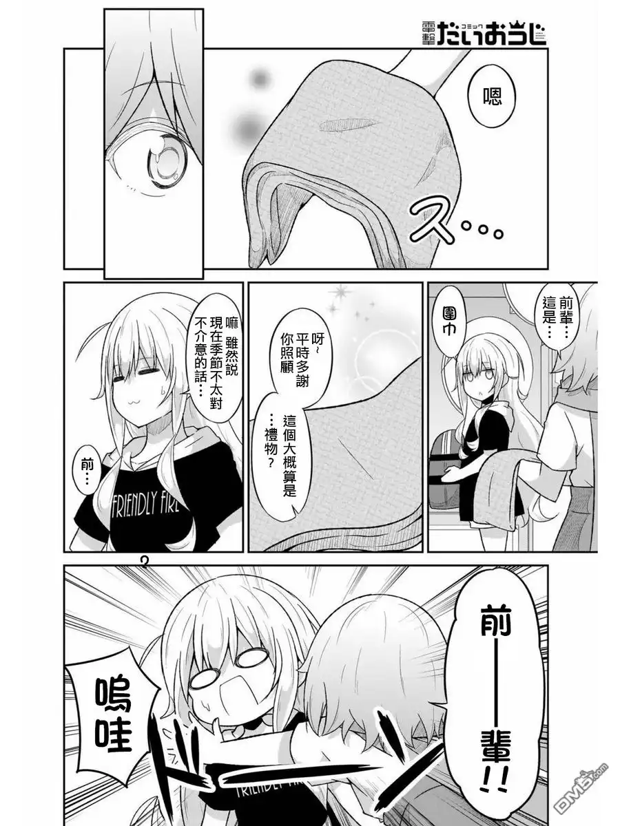 《珈百璃的堕落》第57话 第20页