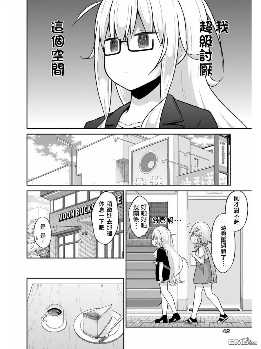 《珈百璃的堕落》第57话 第12页