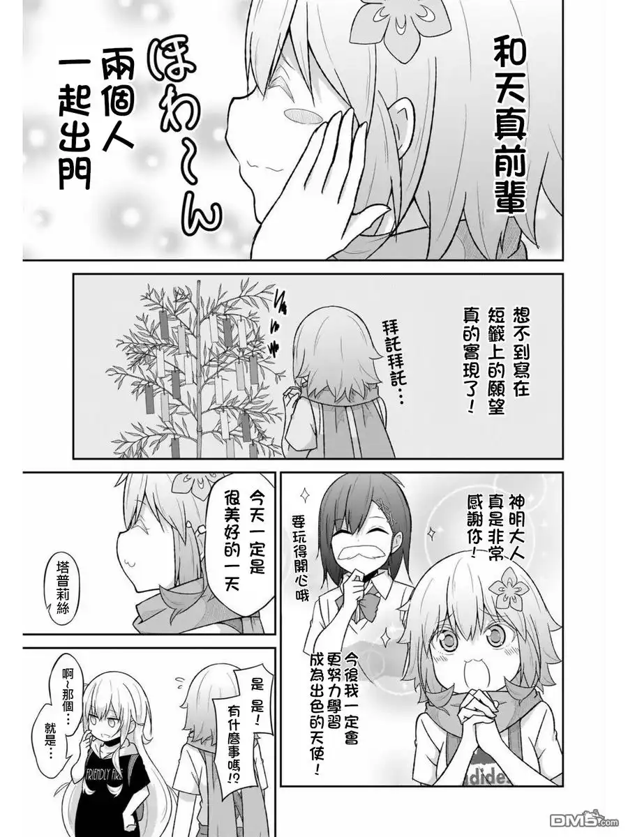 《珈百璃的堕落》第57话 第7页