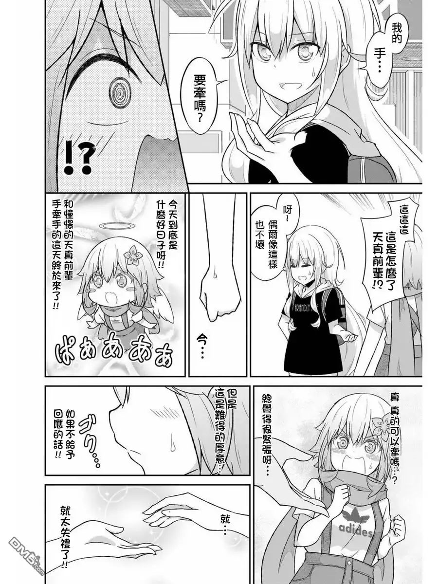 《珈百璃的堕落》第57话 第8页