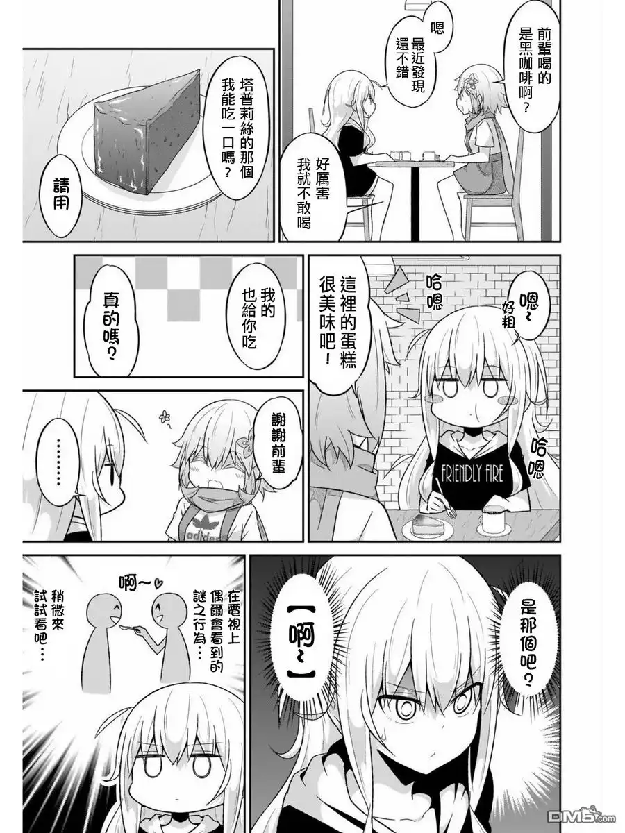 《珈百璃的堕落》第57话 第13页
