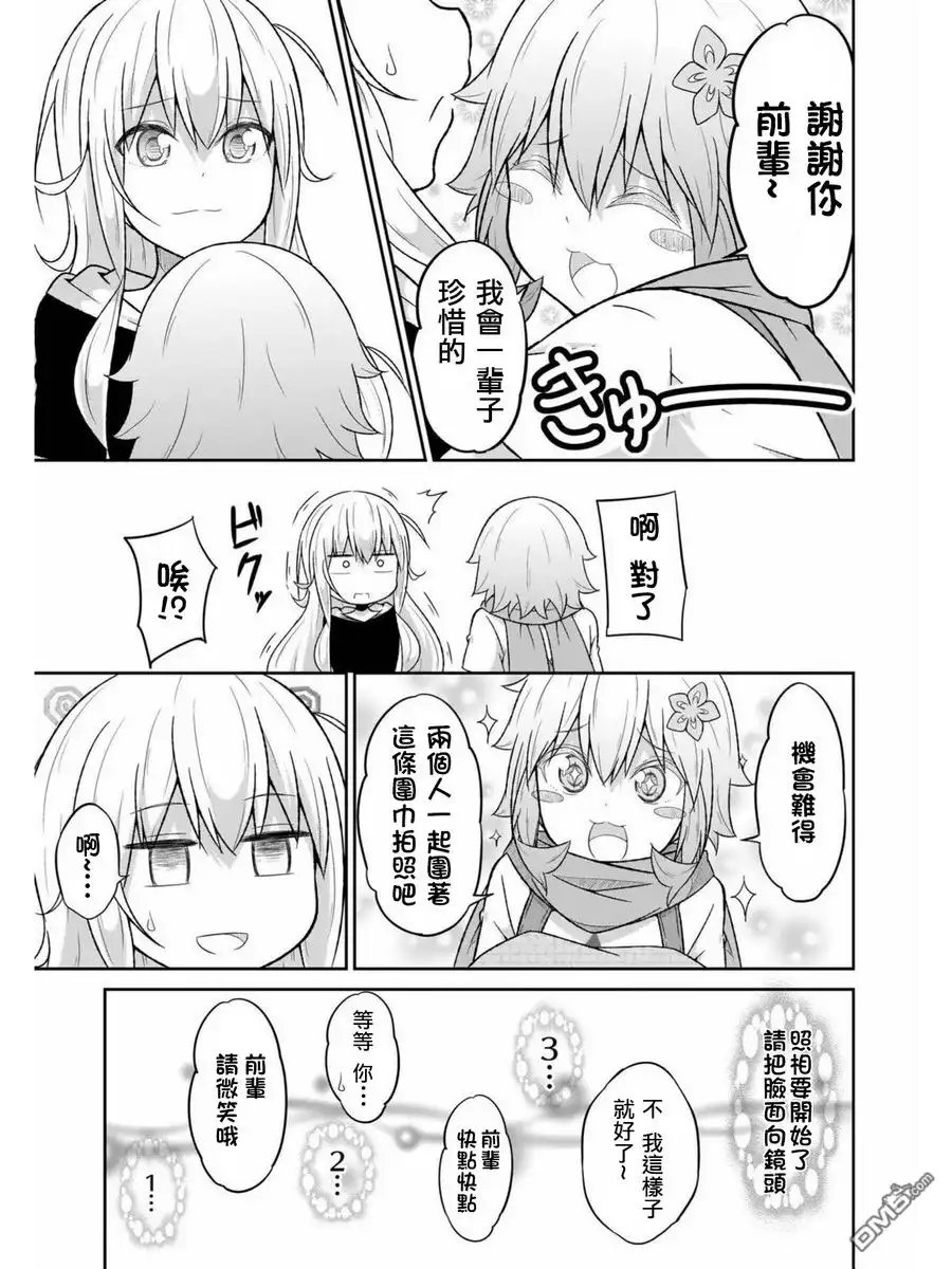 《珈百璃的堕落》第57话 第21页