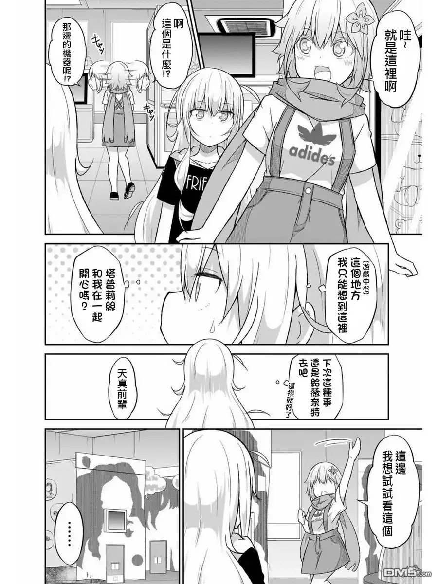 《珈百璃的堕落》第57话 第18页