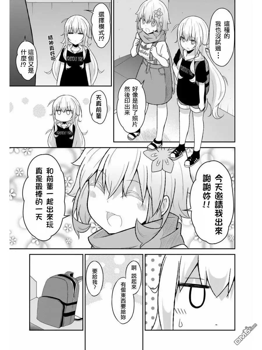 《珈百璃的堕落》第57话 第19页