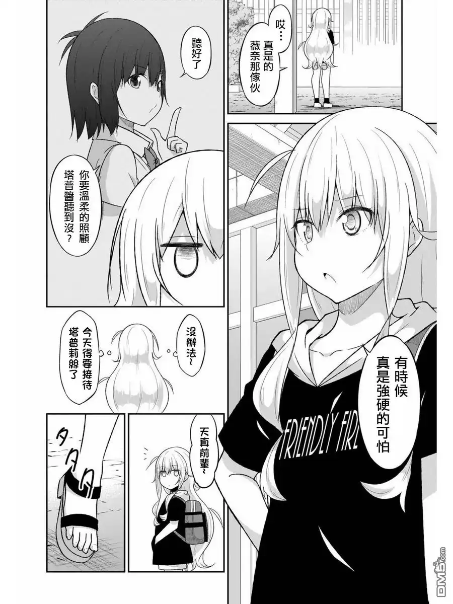 《珈百璃的堕落》第57话 第4页