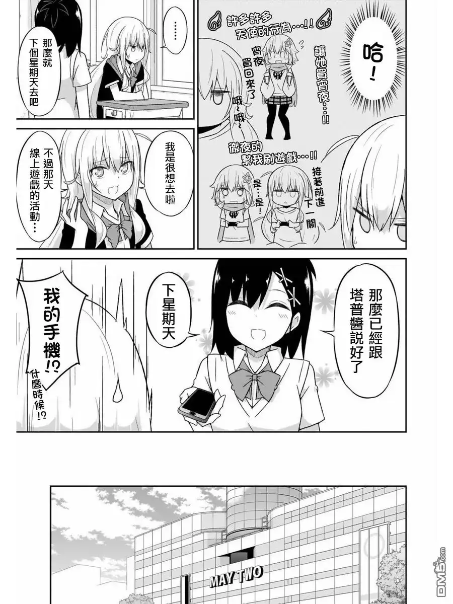 《珈百璃的堕落》第57话 第3页