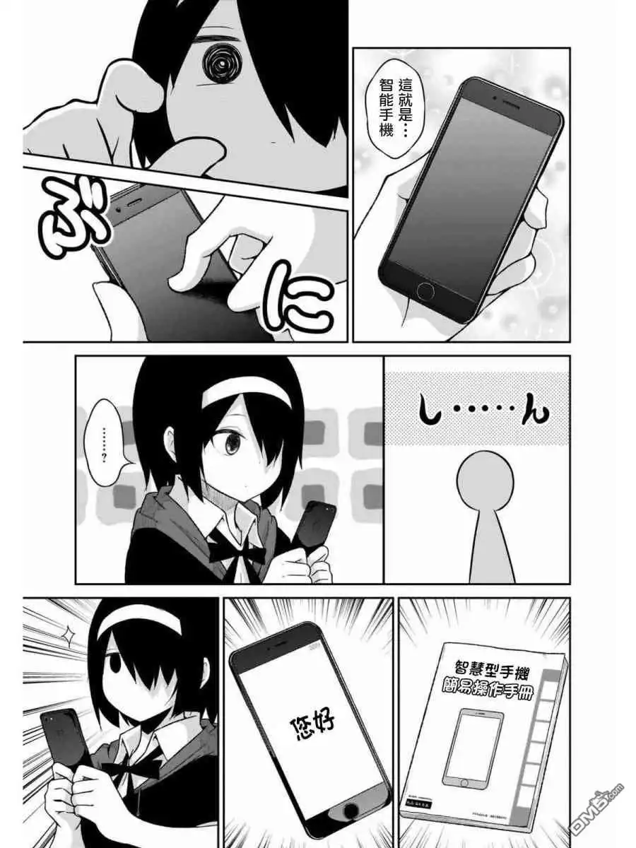 《珈百璃的堕落》第58话 第3页