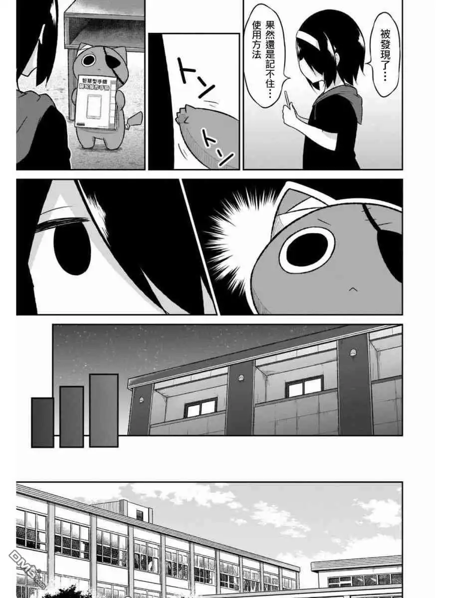 《珈百璃的堕落》第58话 第8页