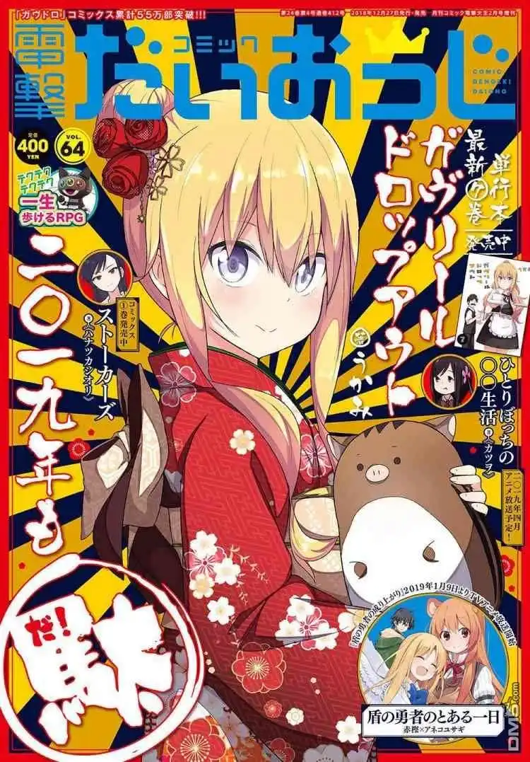 《珈百璃的堕落》第58话 第11页