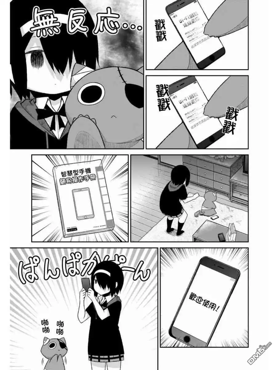 《珈百璃的堕落》第58话 第5页