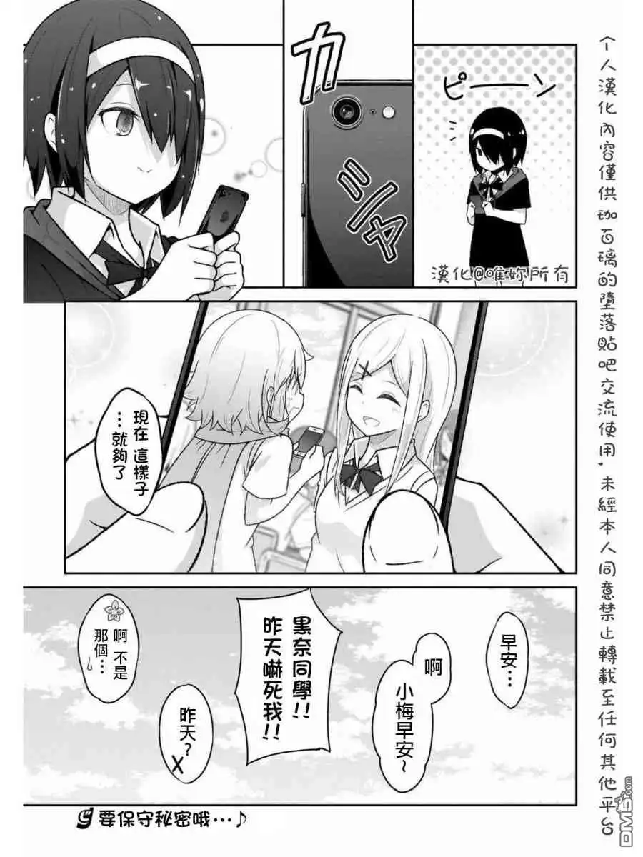 《珈百璃的堕落》第58话 第10页