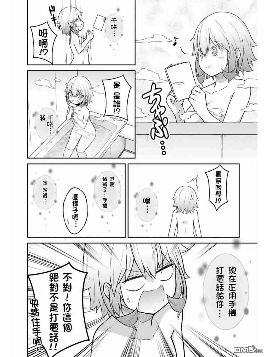《珈百璃的堕落》第58话 第7页
