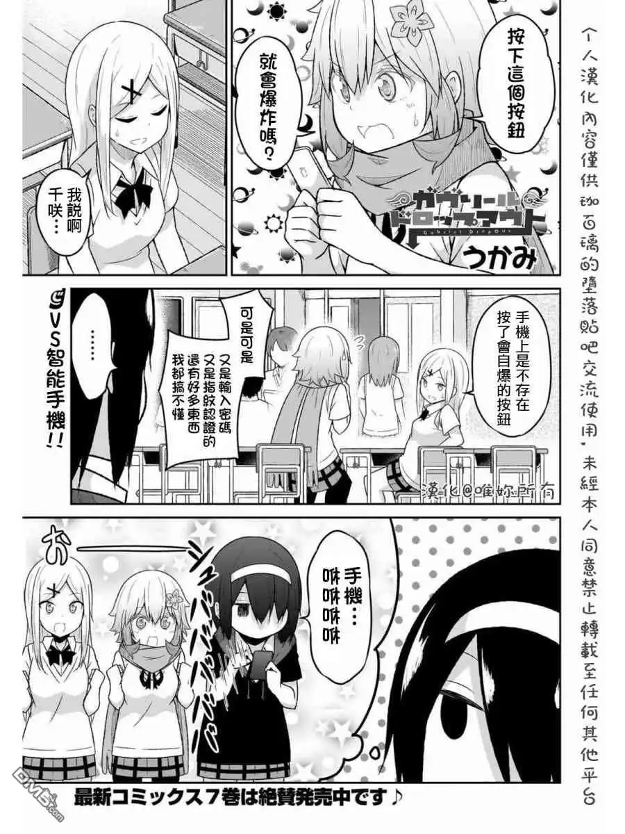 《珈百璃的堕落》第58话 第1页