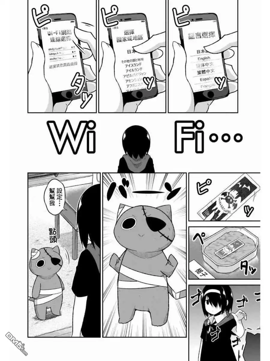 《珈百璃的堕落》第58话 第4页