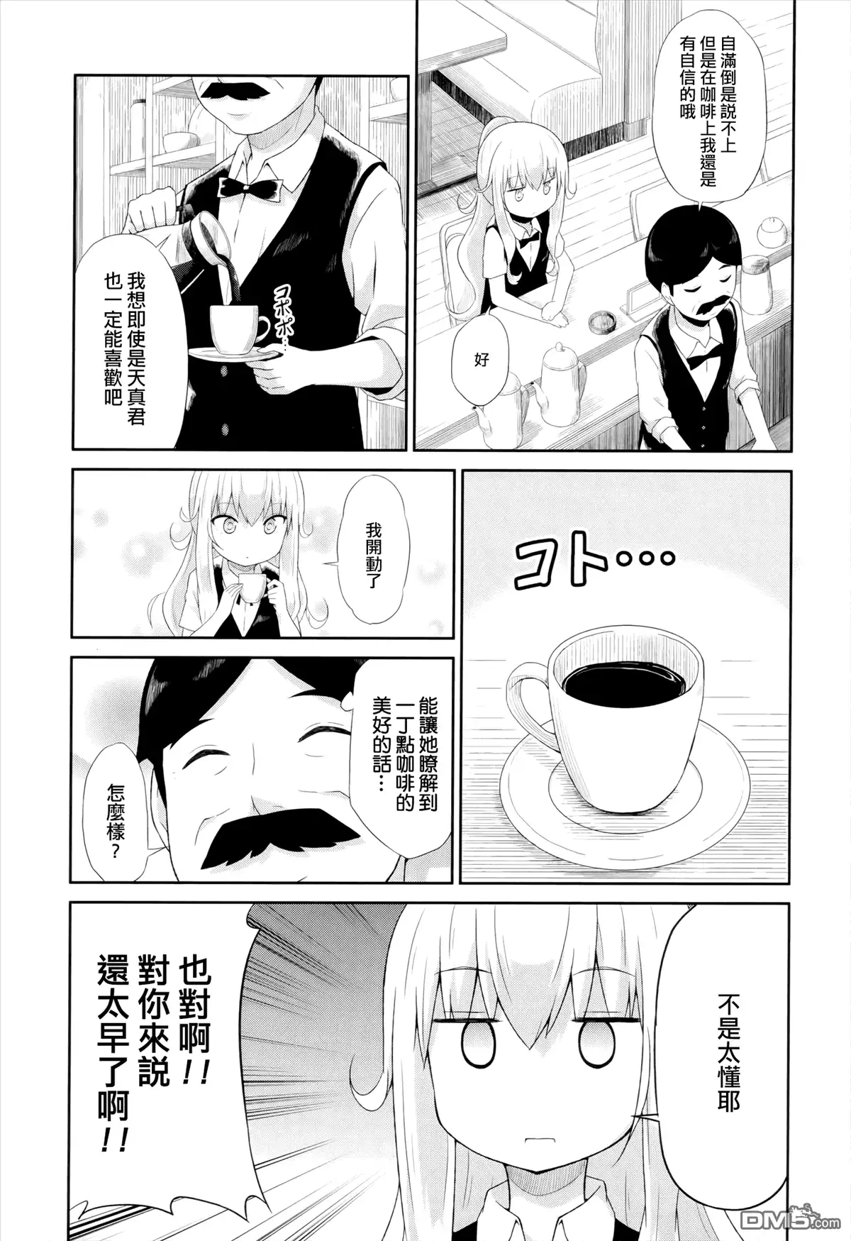 《珈百璃的堕落》第6话 第9页