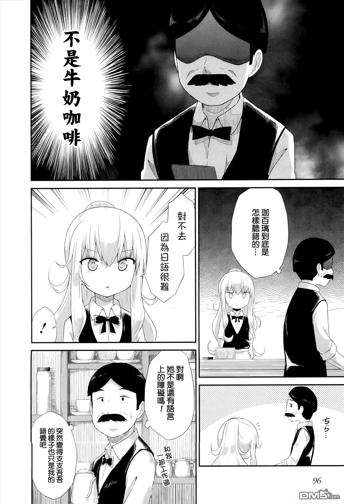 《珈百璃的堕落》第6话 第6页