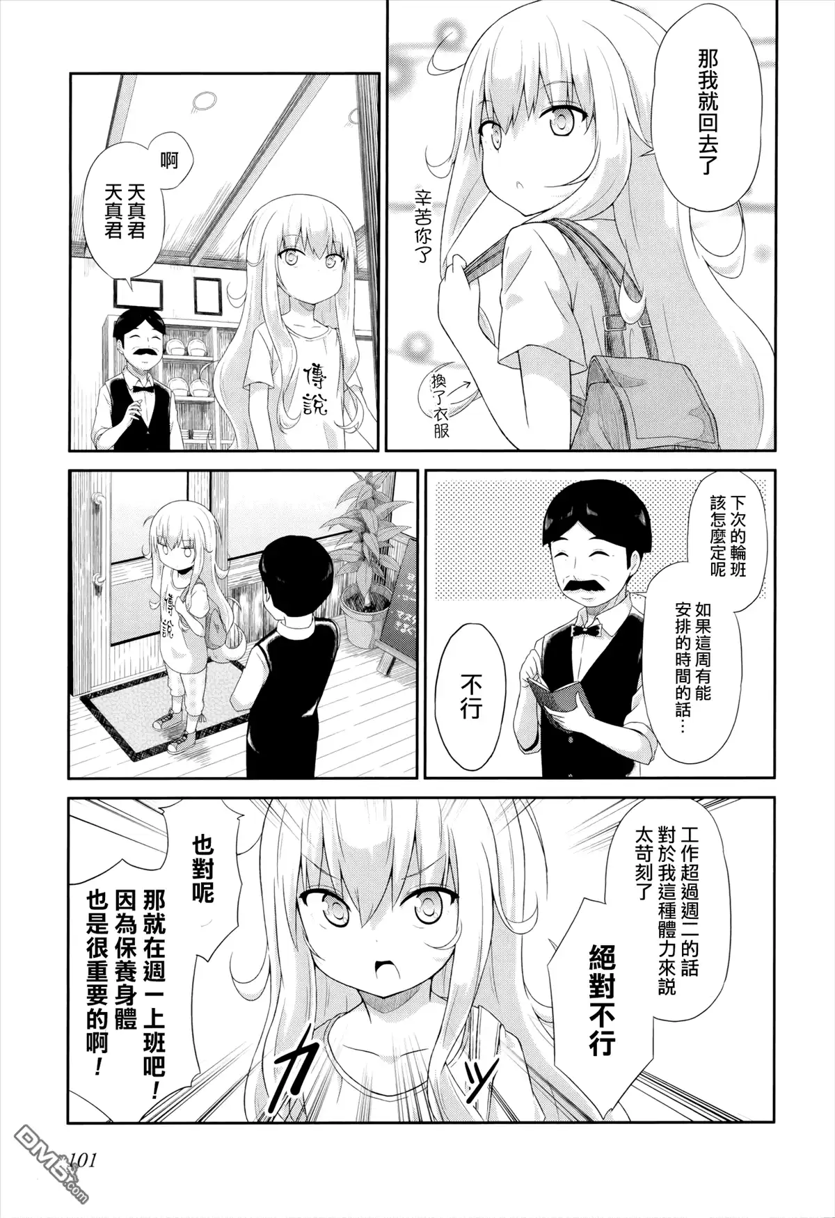 《珈百璃的堕落》第6话 第11页