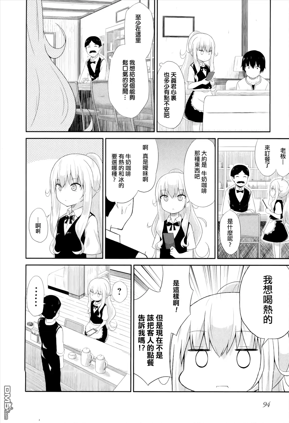 《珈百璃的堕落》第6话 第4页