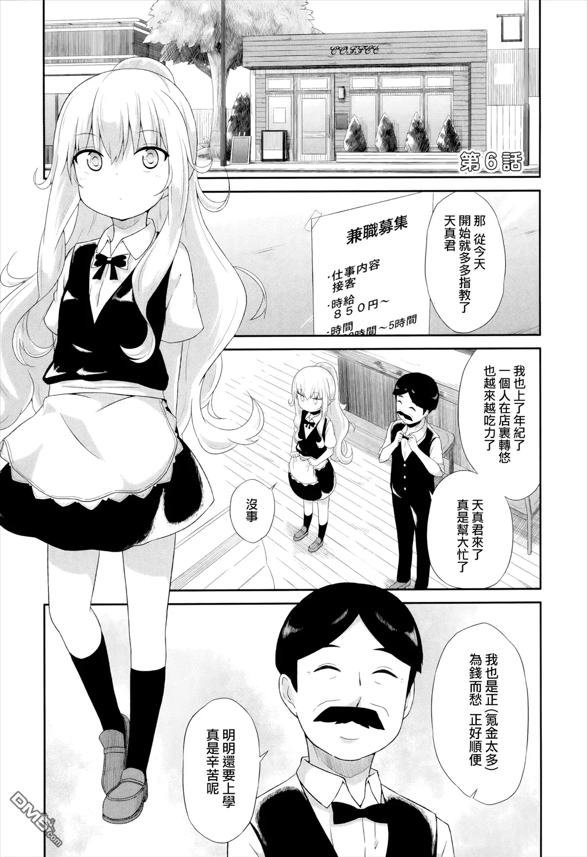 《珈百璃的堕落》第6话 第1页