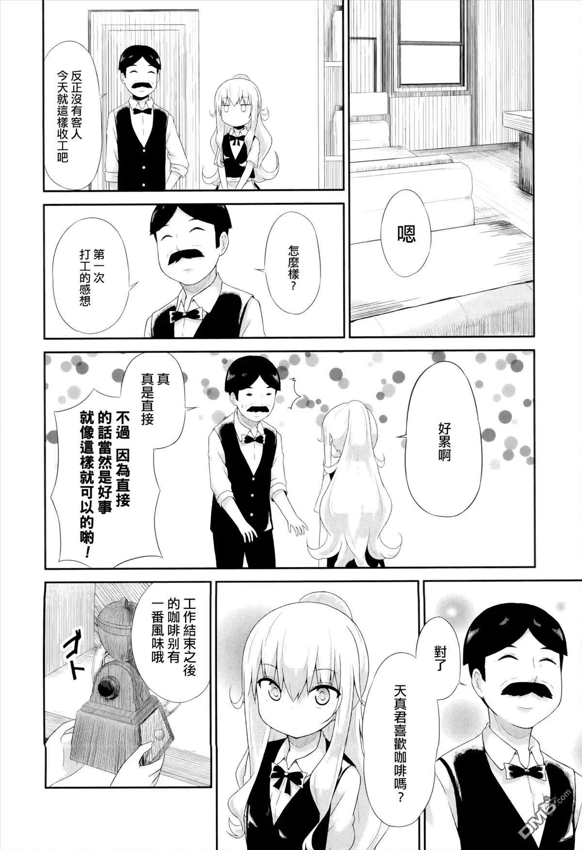 《珈百璃的堕落》第6话 第8页