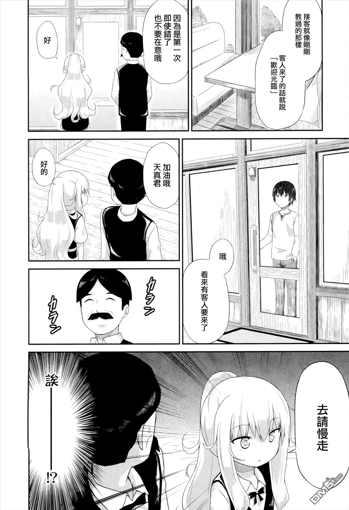 《珈百璃的堕落》第6话 第2页