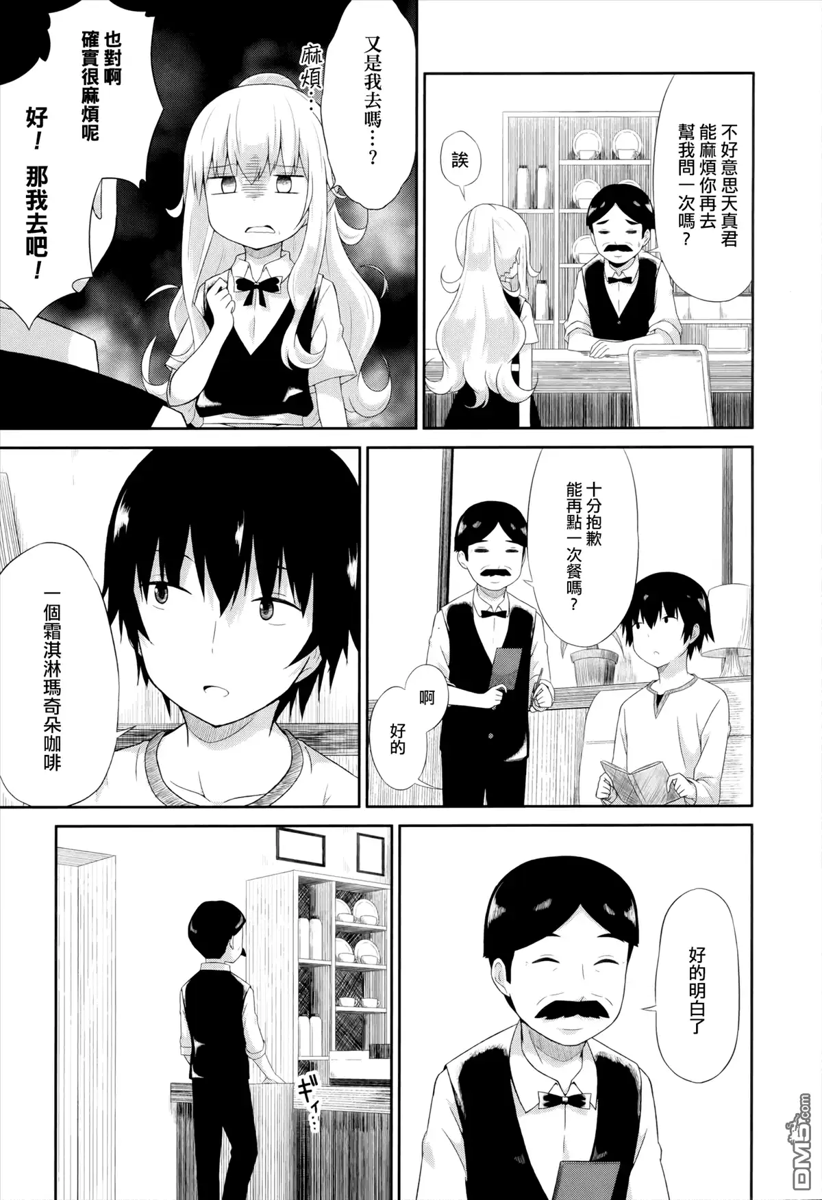 《珈百璃的堕落》第6话 第5页