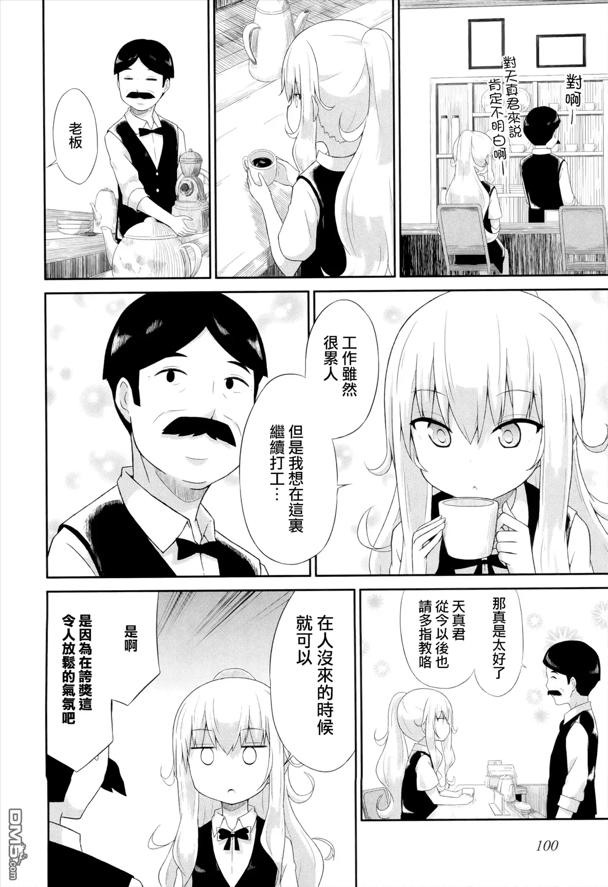 《珈百璃的堕落》第6话 第10页