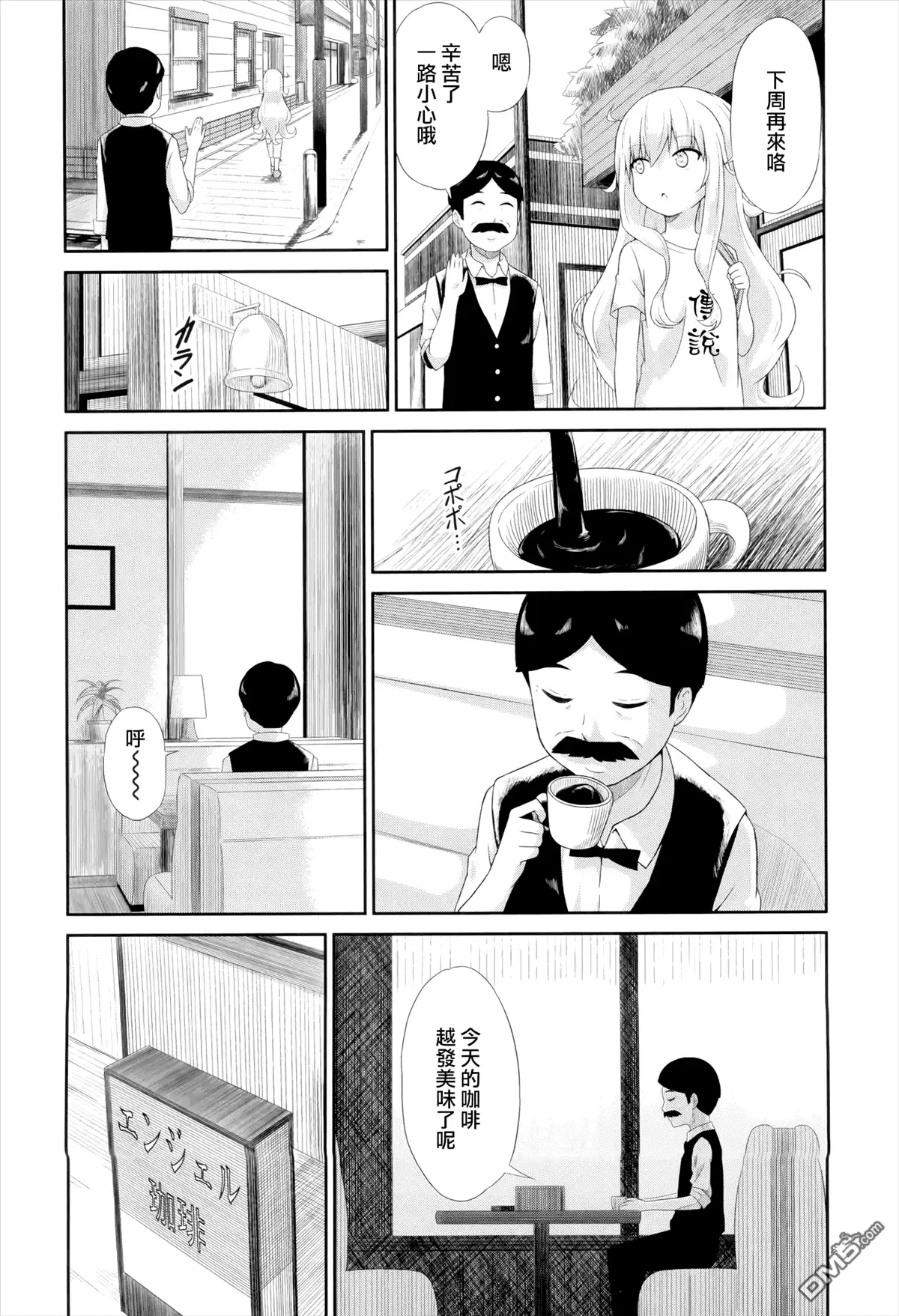 《珈百璃的堕落》第6话 第12页