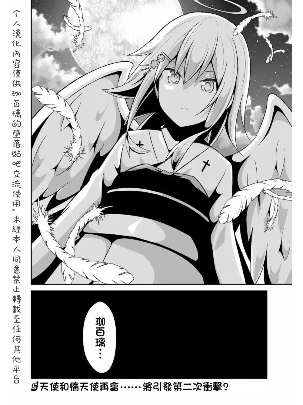 《珈百璃的堕落》第59话 第14页
