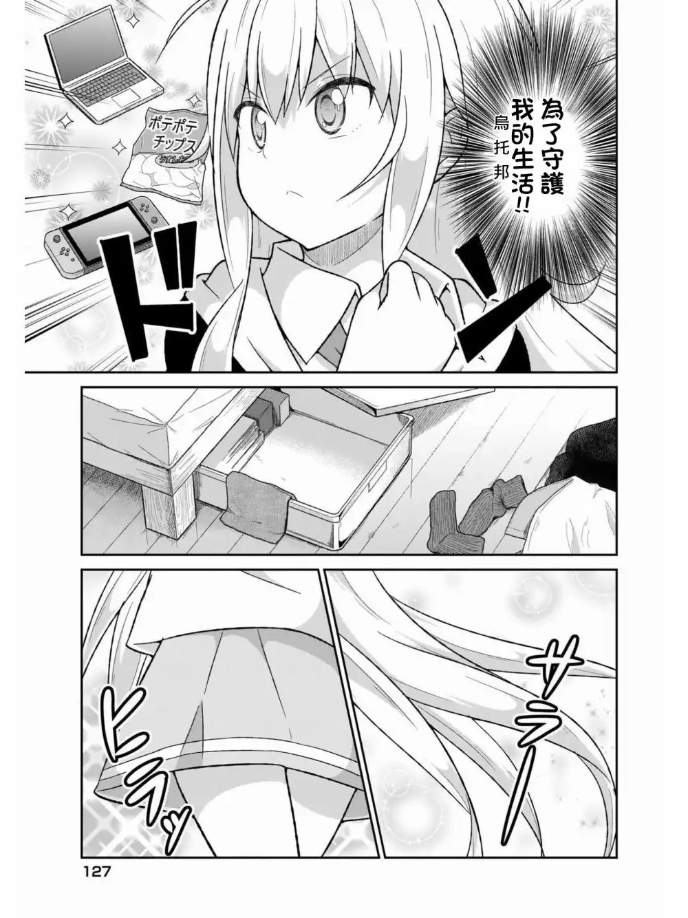 《珈百璃的堕落》第59话 第7页