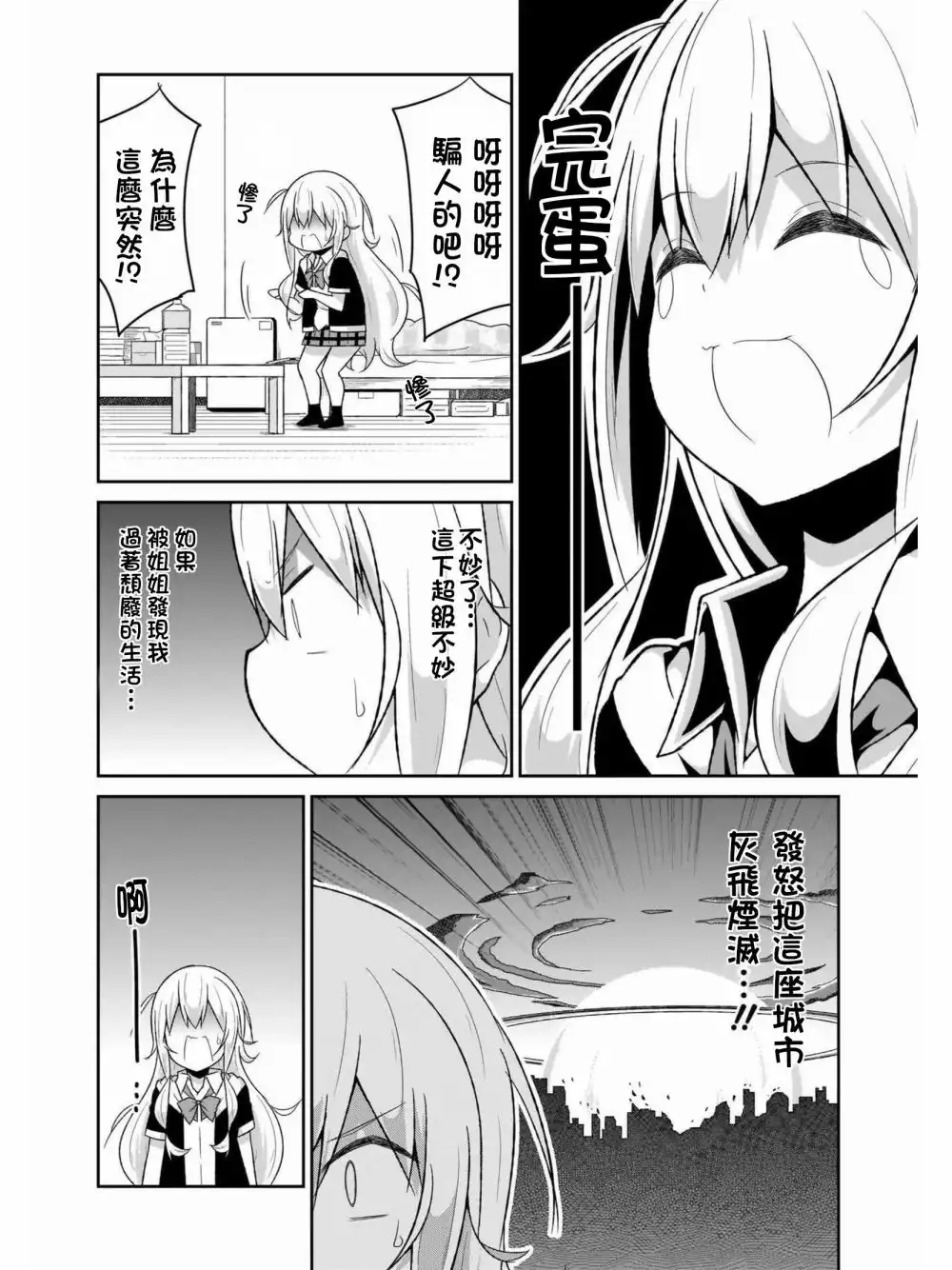 《珈百璃的堕落》第59话 第4页