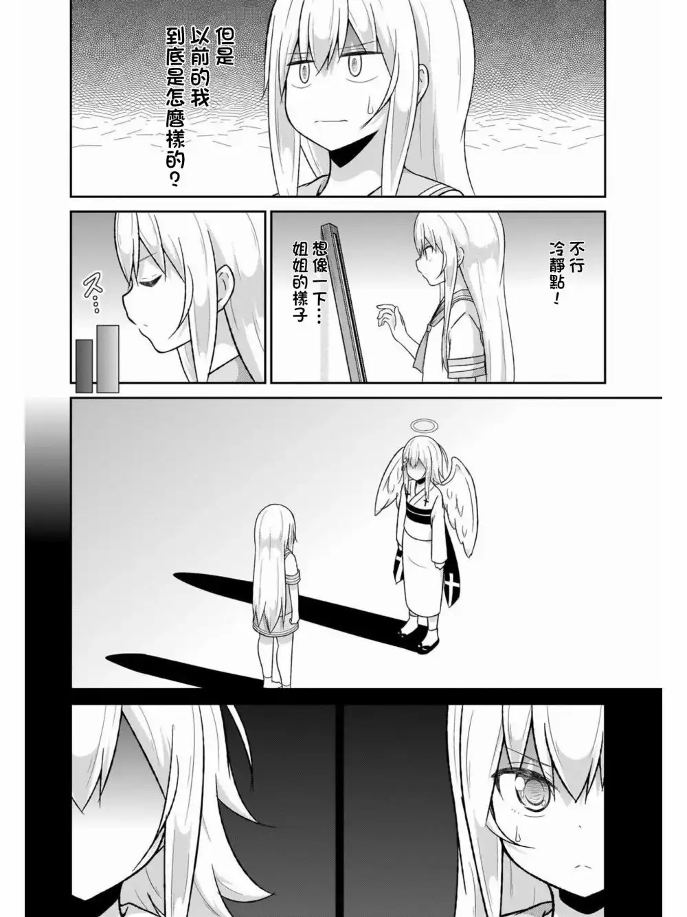 《珈百璃的堕落》第59话 第10页