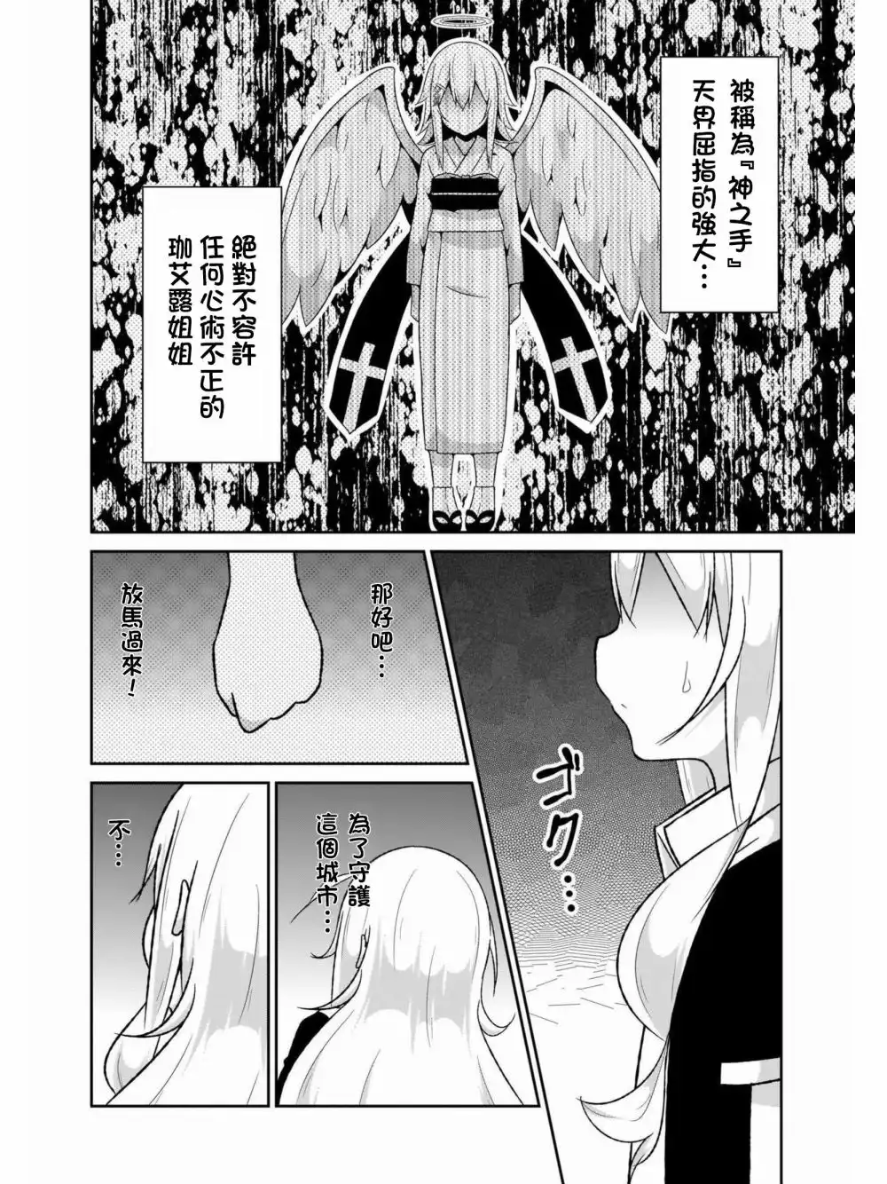 《珈百璃的堕落》第59话 第6页