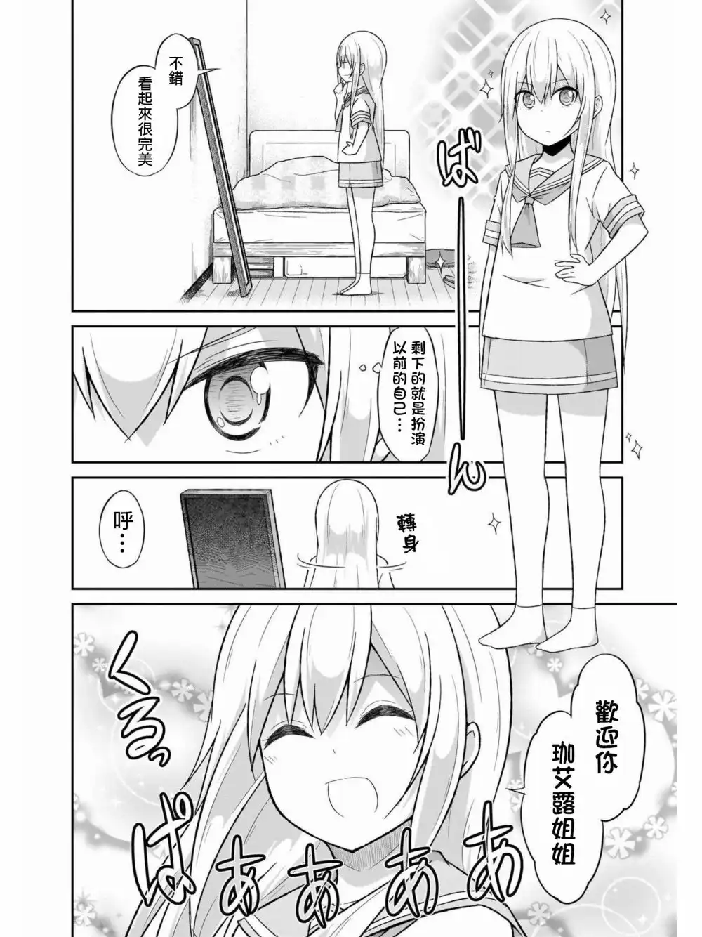 《珈百璃的堕落》第59话 第8页