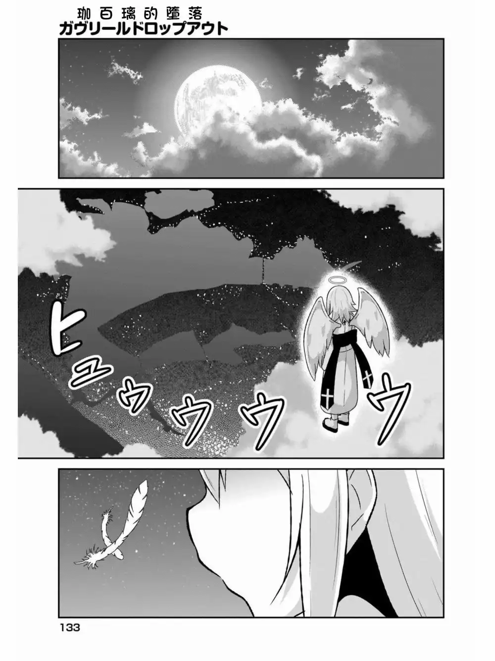 《珈百璃的堕落》第59话 第13页
