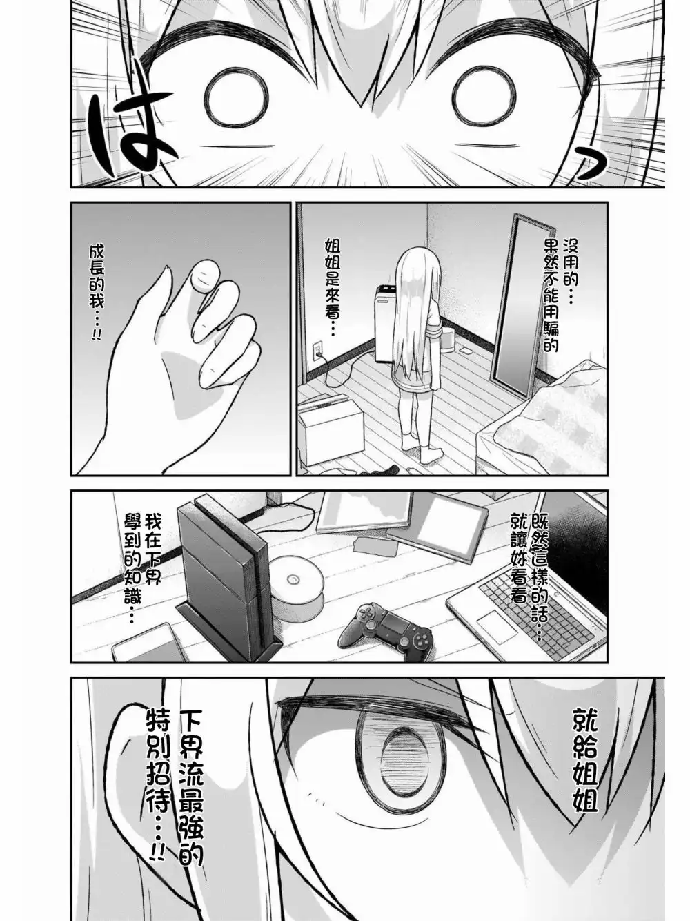 《珈百璃的堕落》第59话 第12页