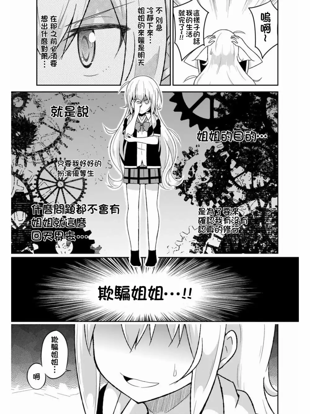 《珈百璃的堕落》第59话 第5页