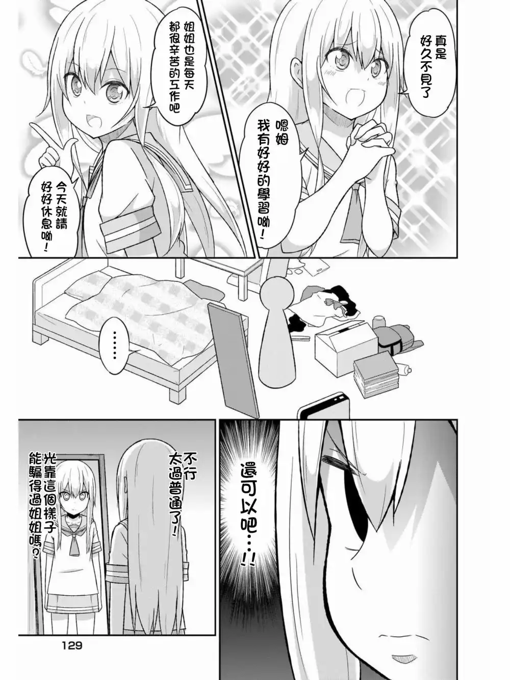 《珈百璃的堕落》第59话 第9页