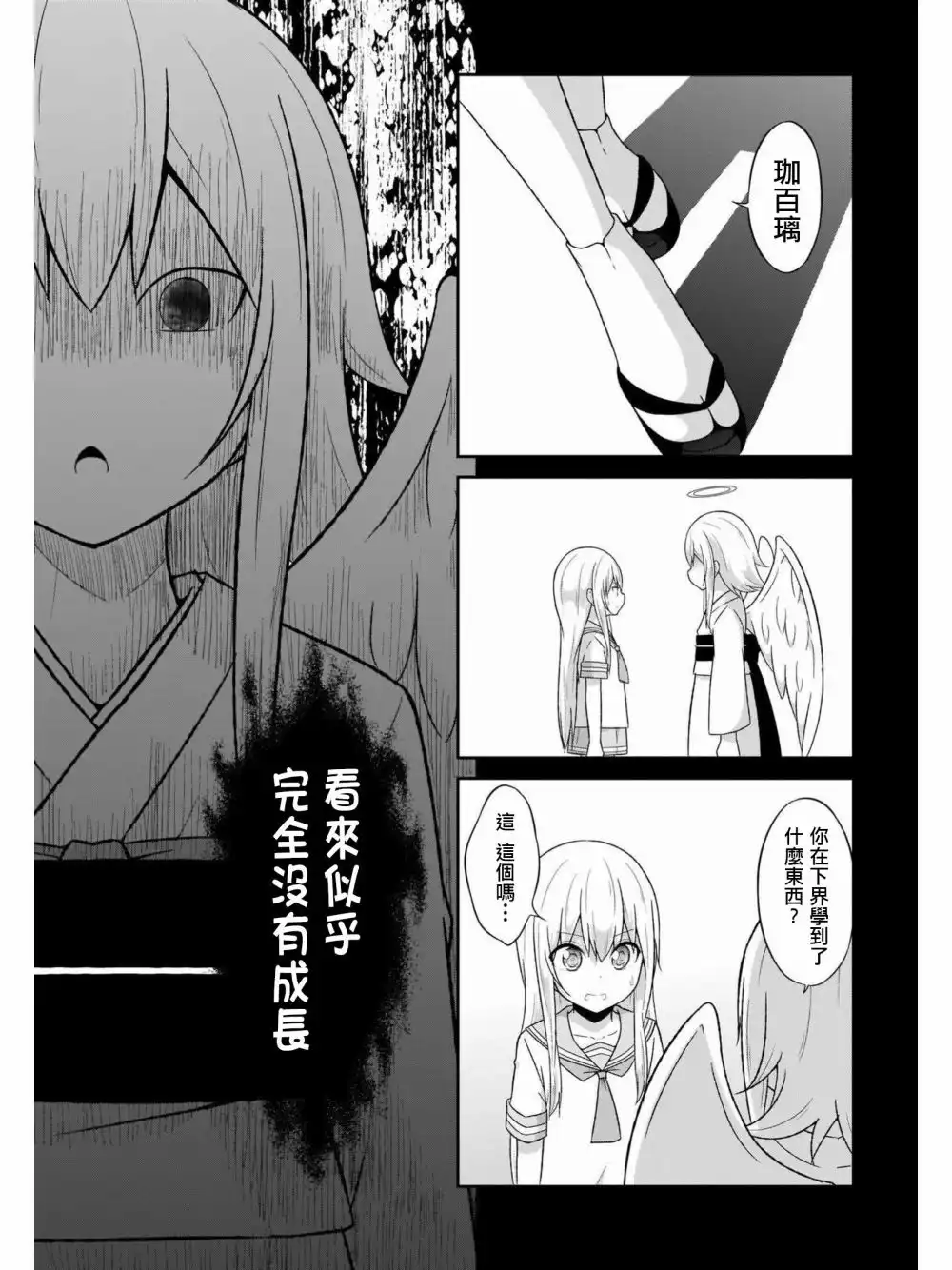 《珈百璃的堕落》第59话 第11页