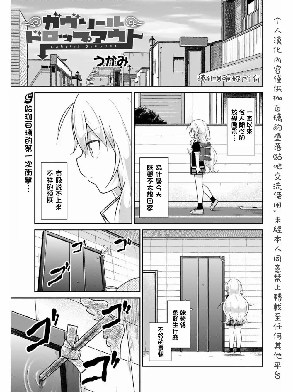 《珈百璃的堕落》第59话 第1页