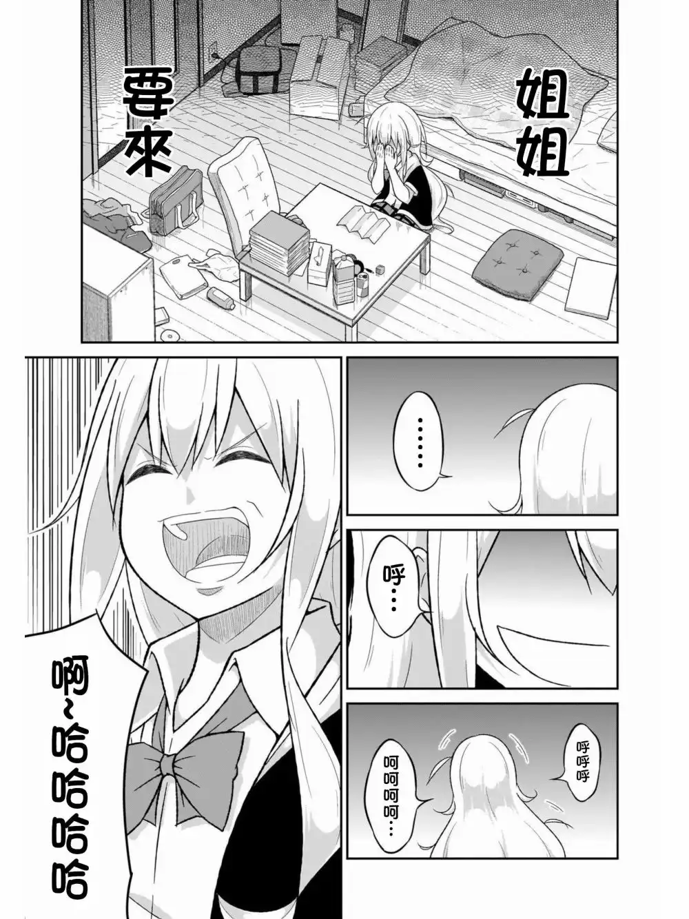《珈百璃的堕落》第59话 第3页