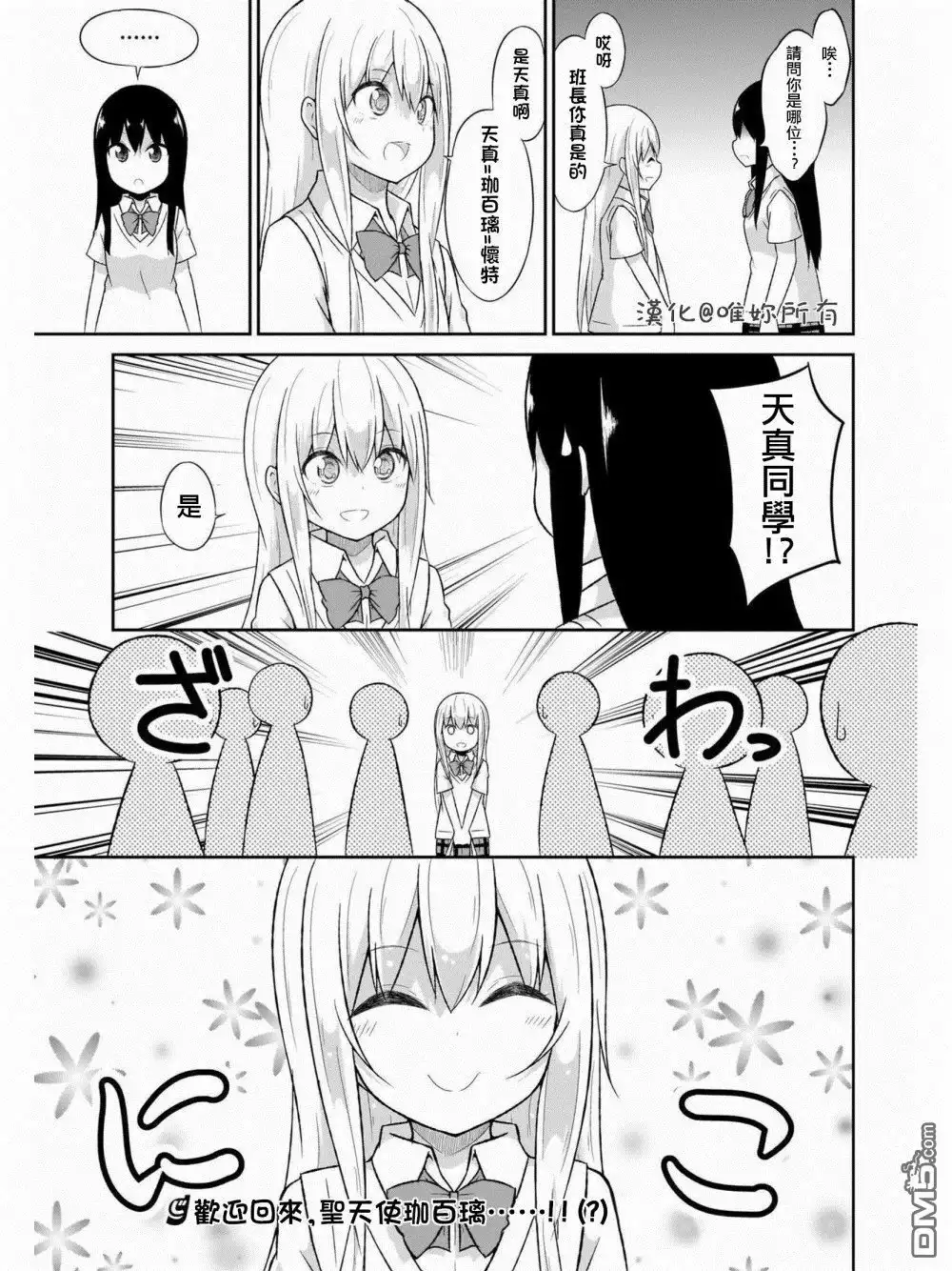 《珈百璃的堕落》第60话 第25页