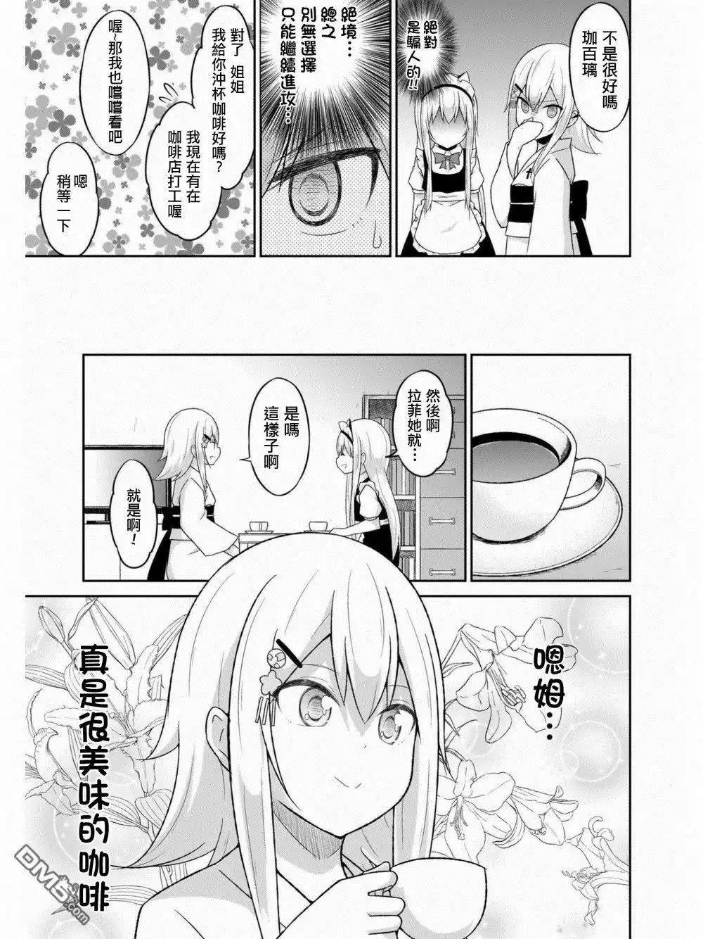 《珈百璃的堕落》第60话 第13页