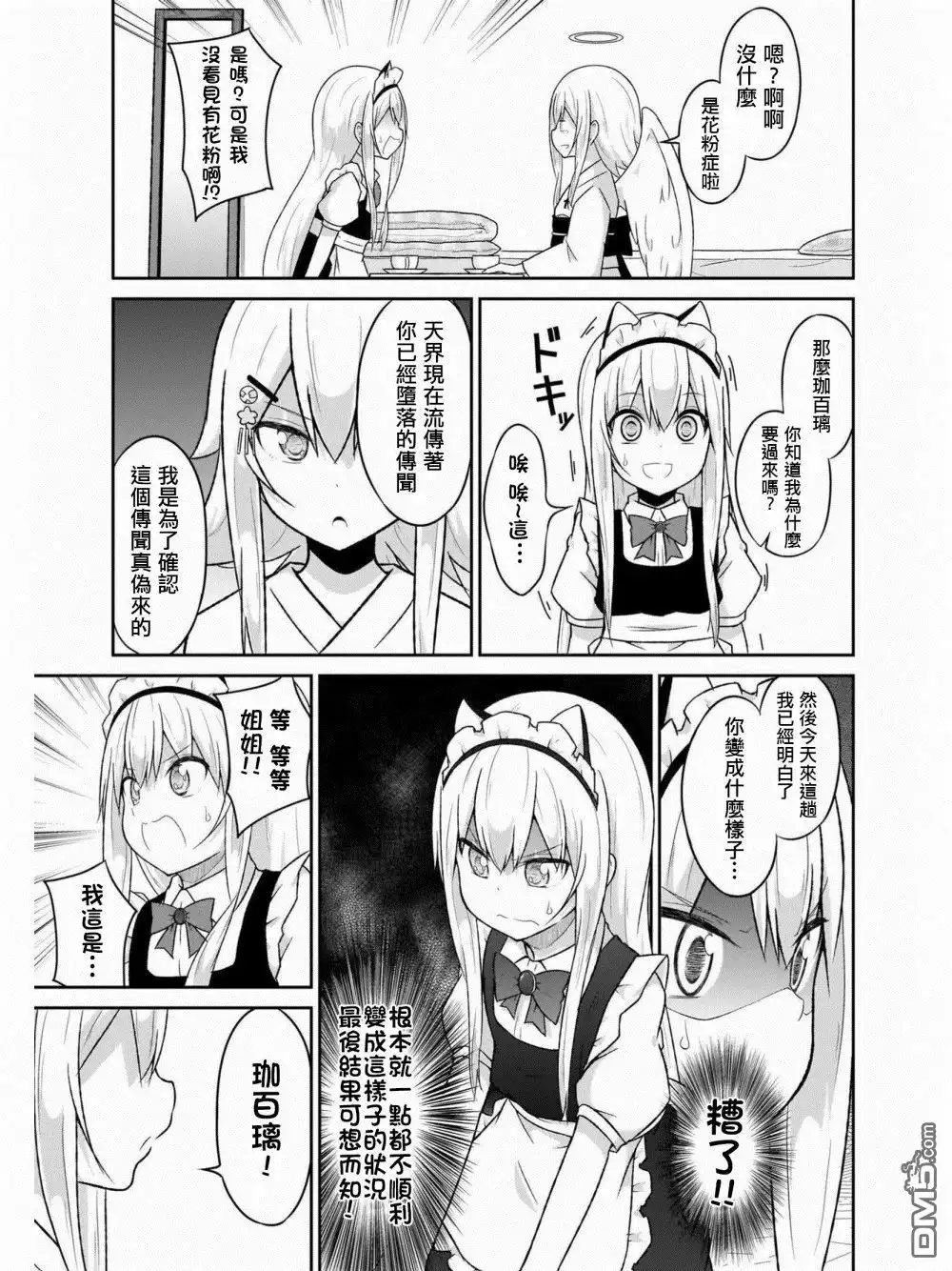 《珈百璃的堕落》第60话 第15页
