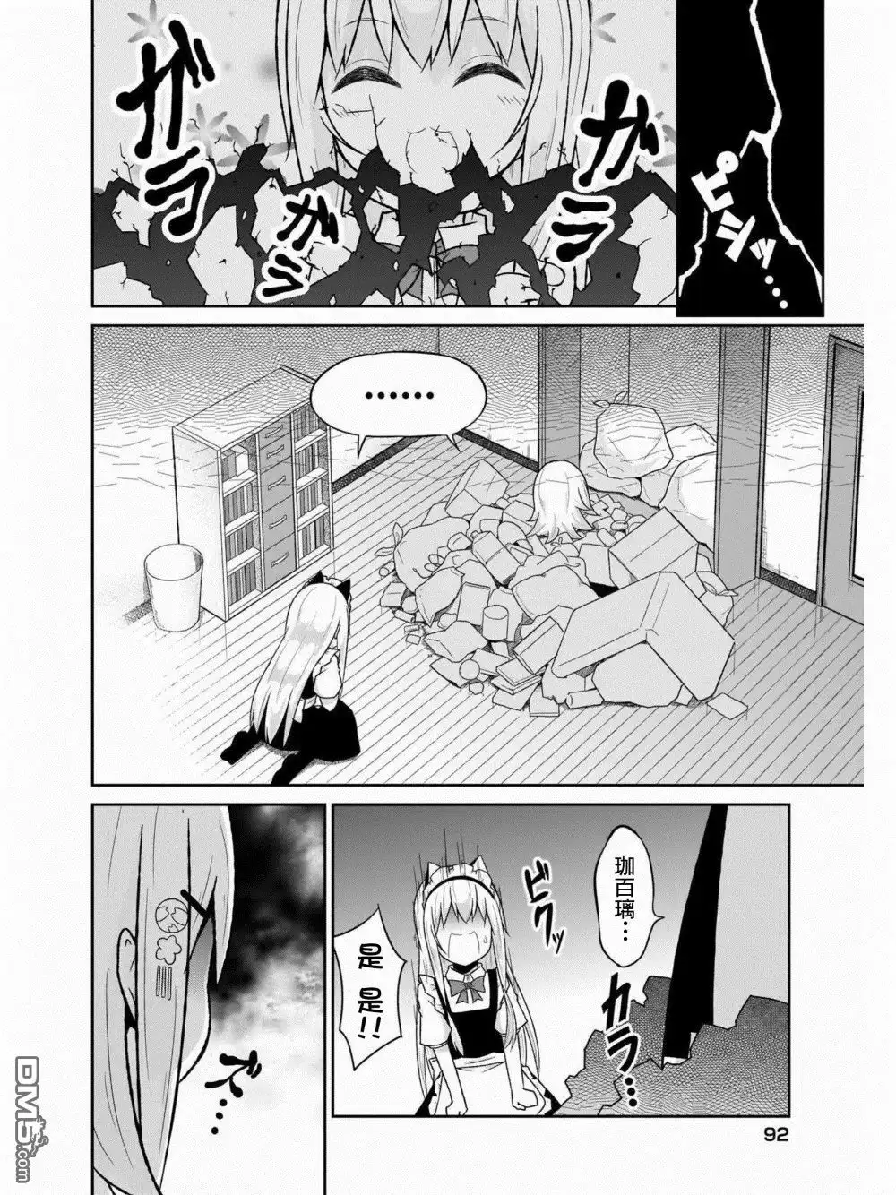 《珈百璃的堕落》第60话 第20页